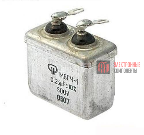 МБГЧ-1 500в 0.25 мкф Конденсаторы МБГЧ-1 500в 0.25 мкф