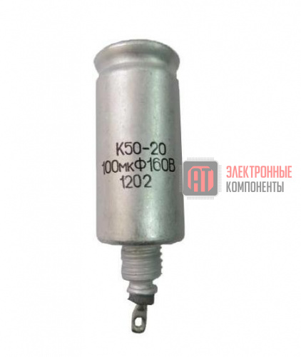 К50-20 160в 100 мкф Конденсаторы К50-20 160в 100 мкф