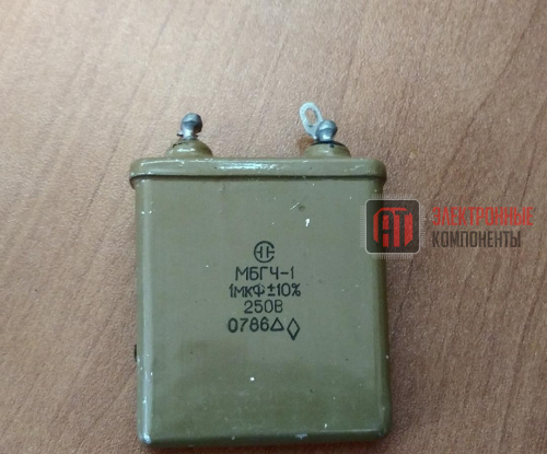 МБГЧ-1 1 250в 1 мкф Конденсаторы МБГЧ-1 1 250в 1 мкф